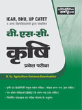 ICAR, BHU, B Sc Agriculture Guide