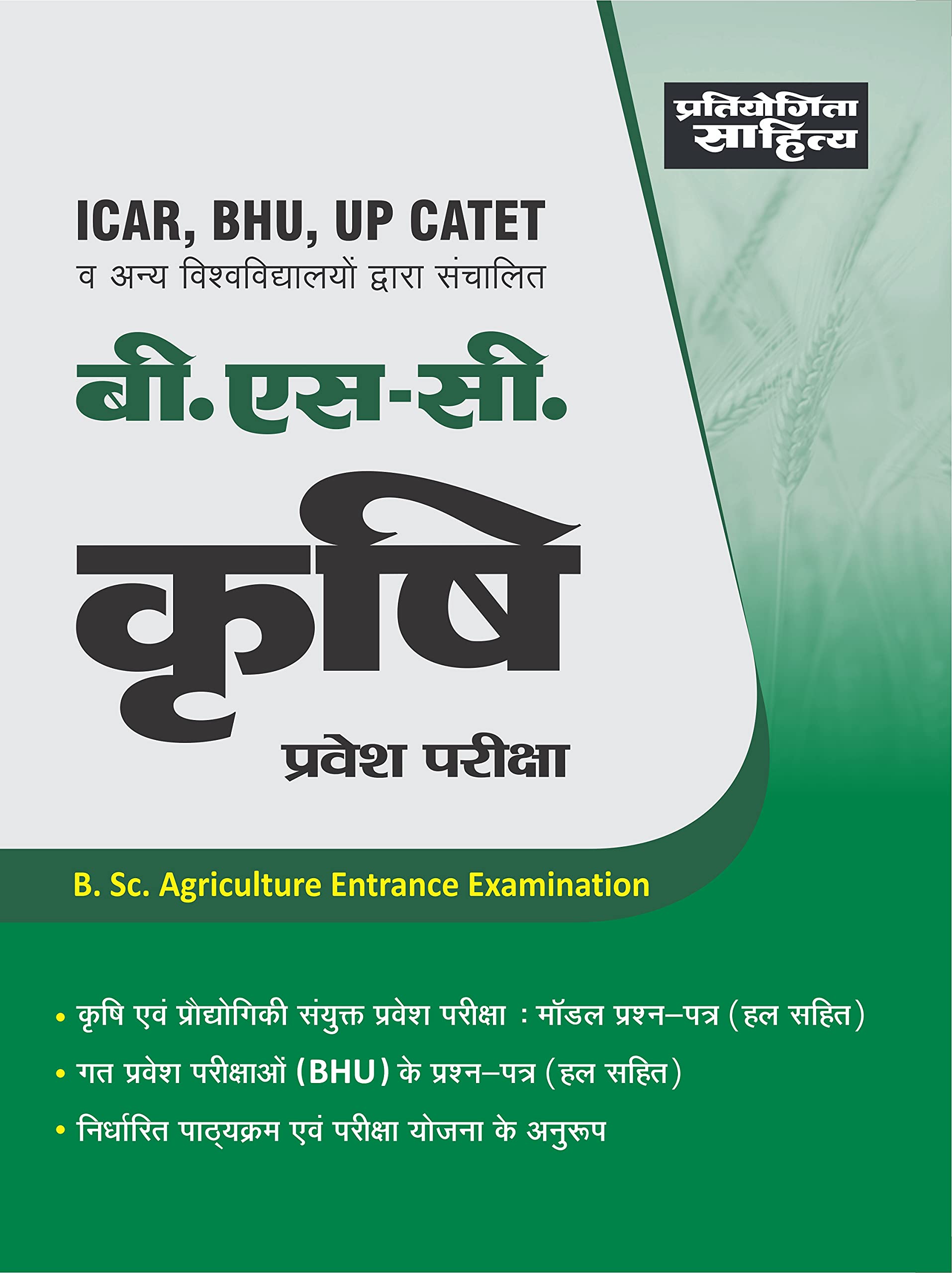 ICAR, BHU, B Sc Agriculture Guide
