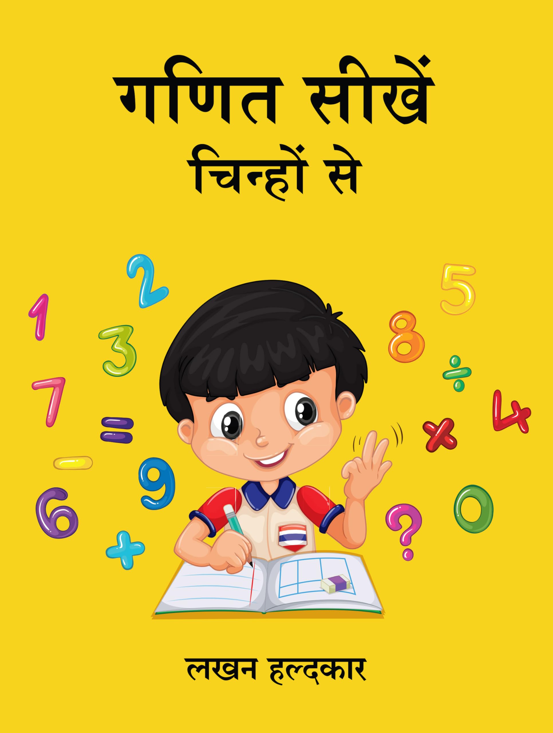 Ganit Seekhein Chinhon Se |     (Hindi)