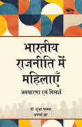 Bhartiya Rajneeti Mein Mahilaen: Avadharana aur Vimarsh/ Women in Indian Politics: Concepts and Discourses