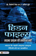 Hidden Files (Hindi Edition)