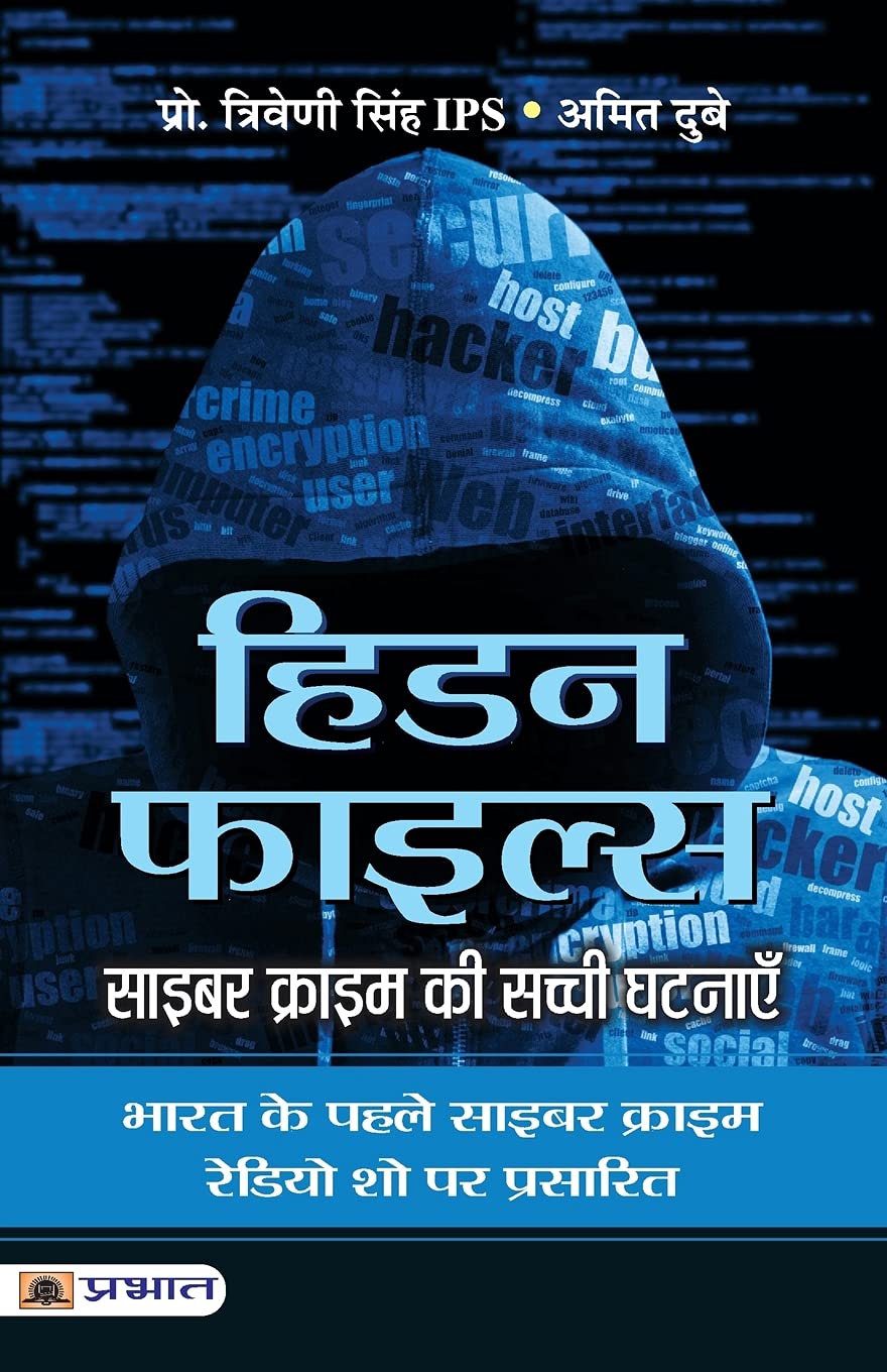 Hidden Files (Hindi Edition)