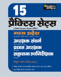 MP Police Constable Practice Sets