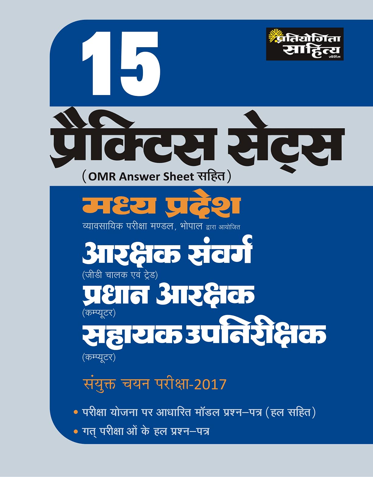 MP Police Constable Practice Sets