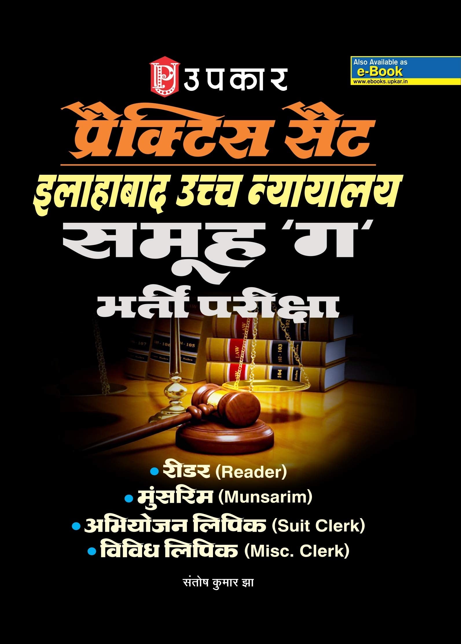 Practice Sets Allahabad Uchh Nayalay Samuh Ga Bharti Pariksha