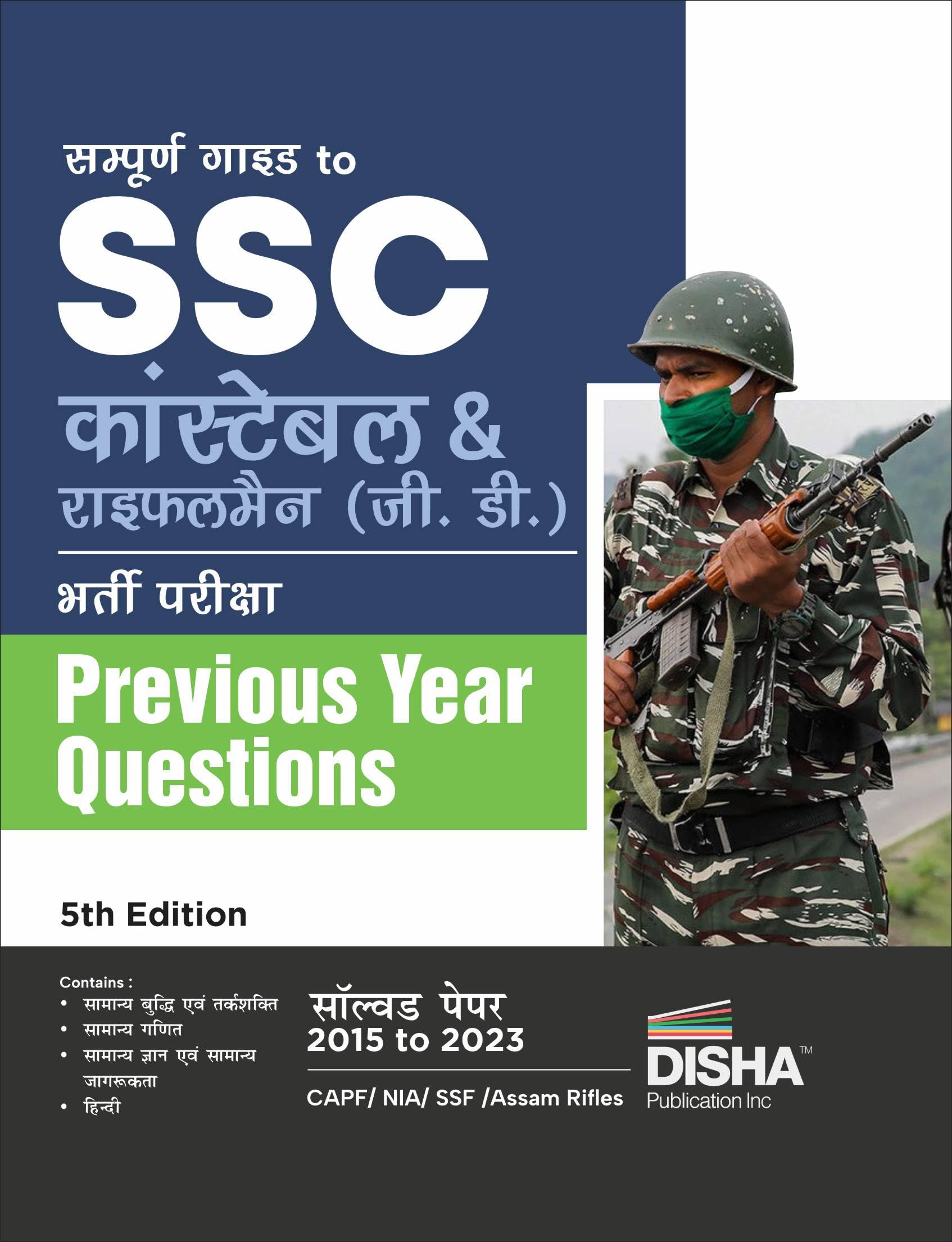 Sampooran Guide To Ssc Constable & Rifleman (Gd) Bharti Pariksha With Previous Year Questions 5Th Edition | Past Year Solved Pap