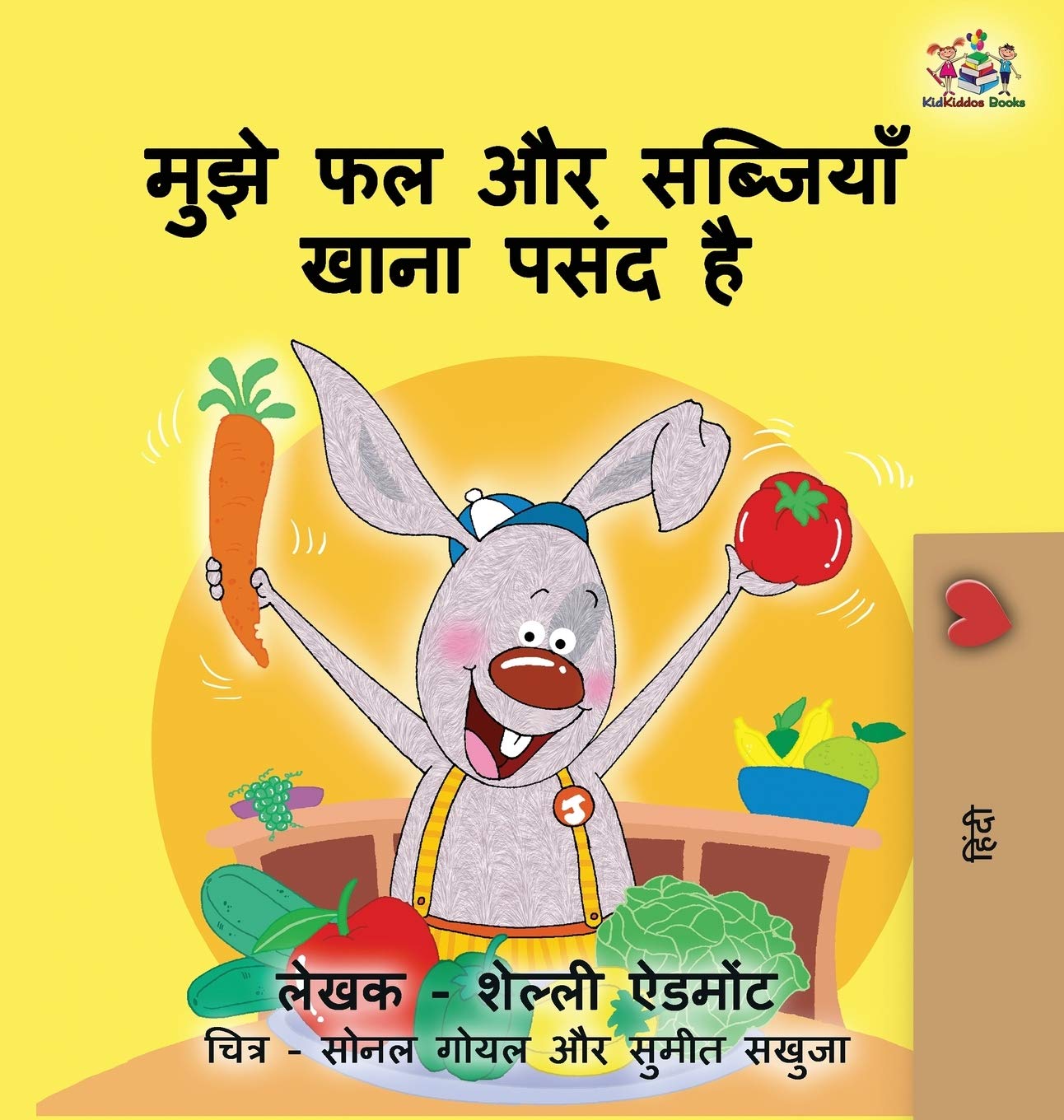 I Love to Eat Fruits and Vegetables: Hindi Childrens book (Hindi Bedtime Collection)