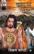 Dubras ka Yoddha /   
