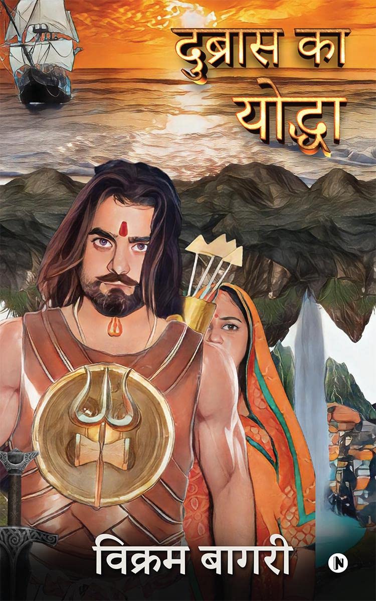 Dubras ka Yoddha /   