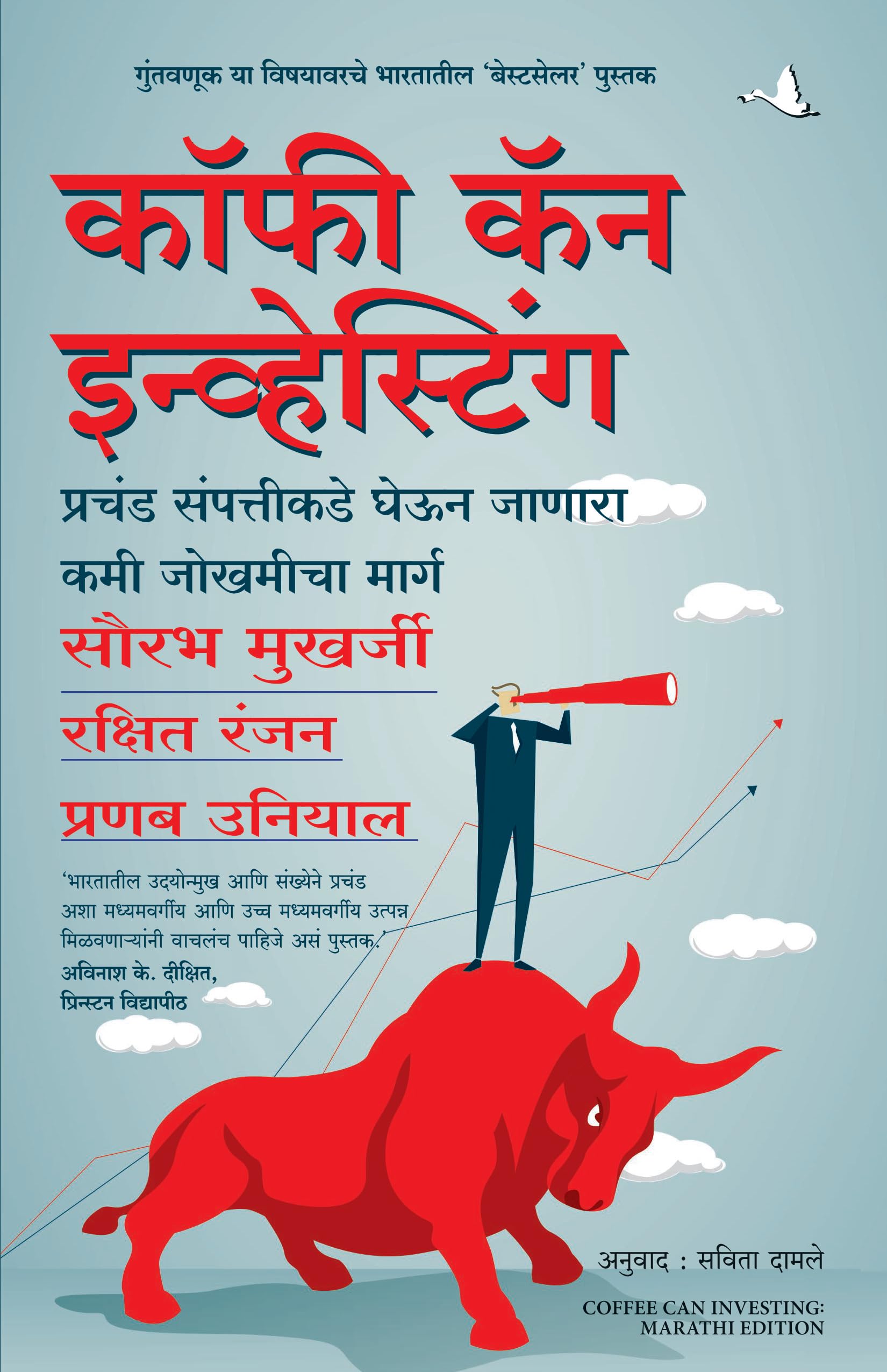 Coffee Can Investing: The LowRisk Road (Marathi) (Marathi Edition)