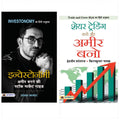 Essential Investonomy strategy of Share Market Success ( Set of 2 Books) Hindi