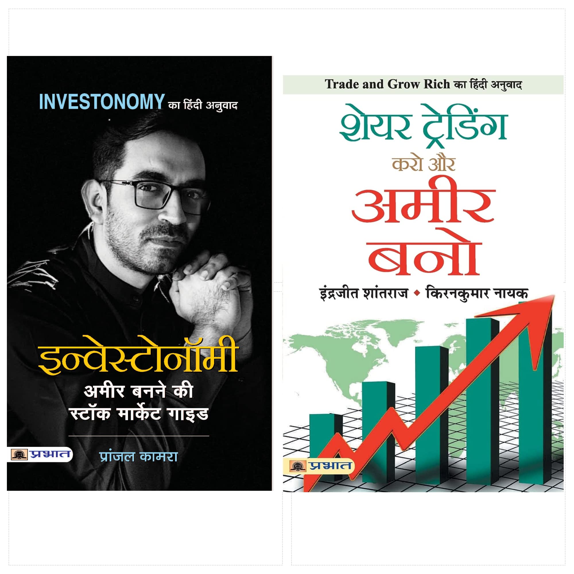 Essential Investonomy strategy of Share Market Success ( Set of 2 Books) Hindi