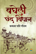 Bagheli Chhand Bidhan