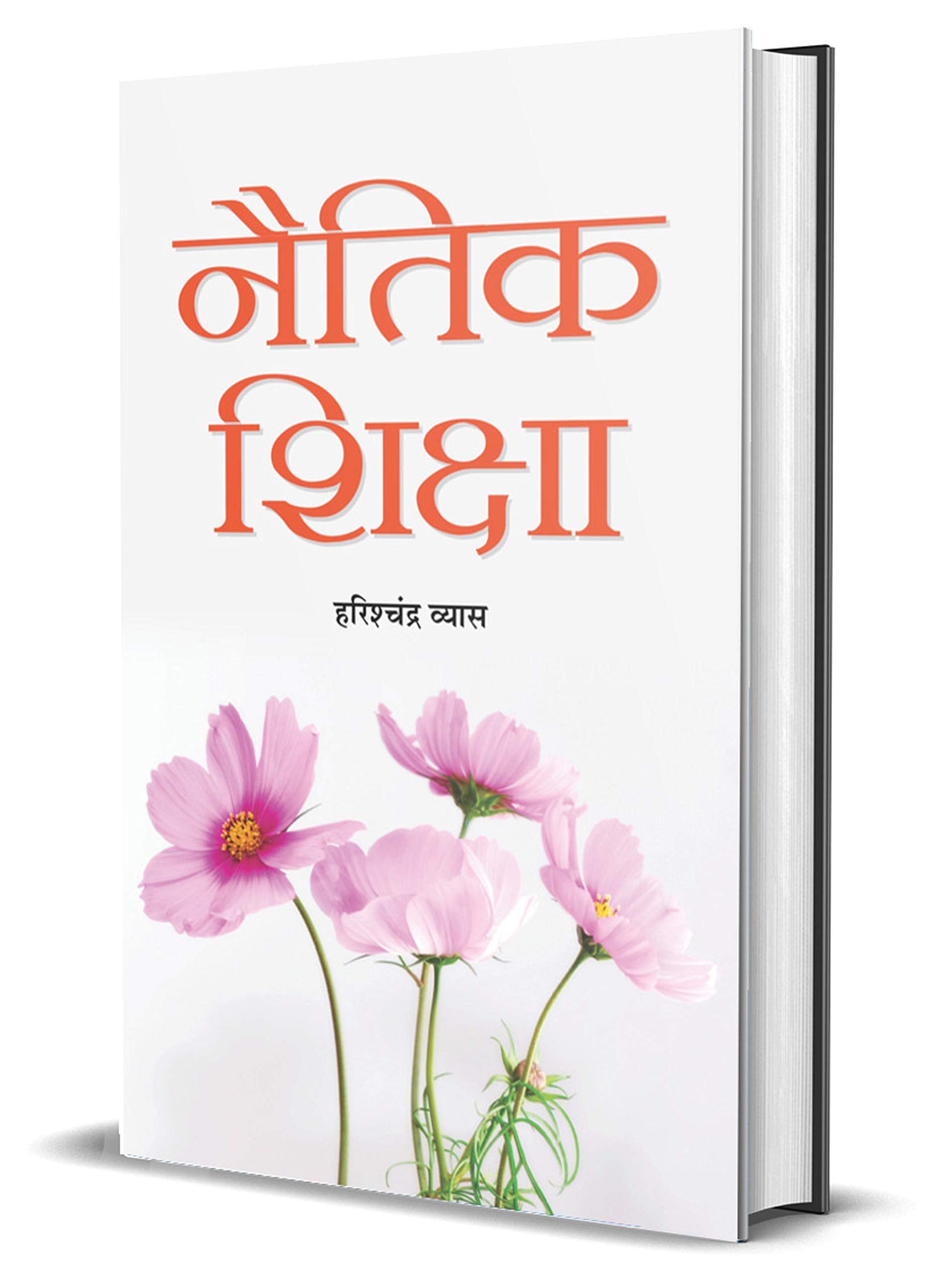 Naitik Shiksha
