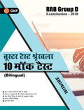 Rrb Group D Examination 2018 Booster Test Series: 10 Mock Tests