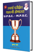 Spardha Parikshet Yashaswi Honarach