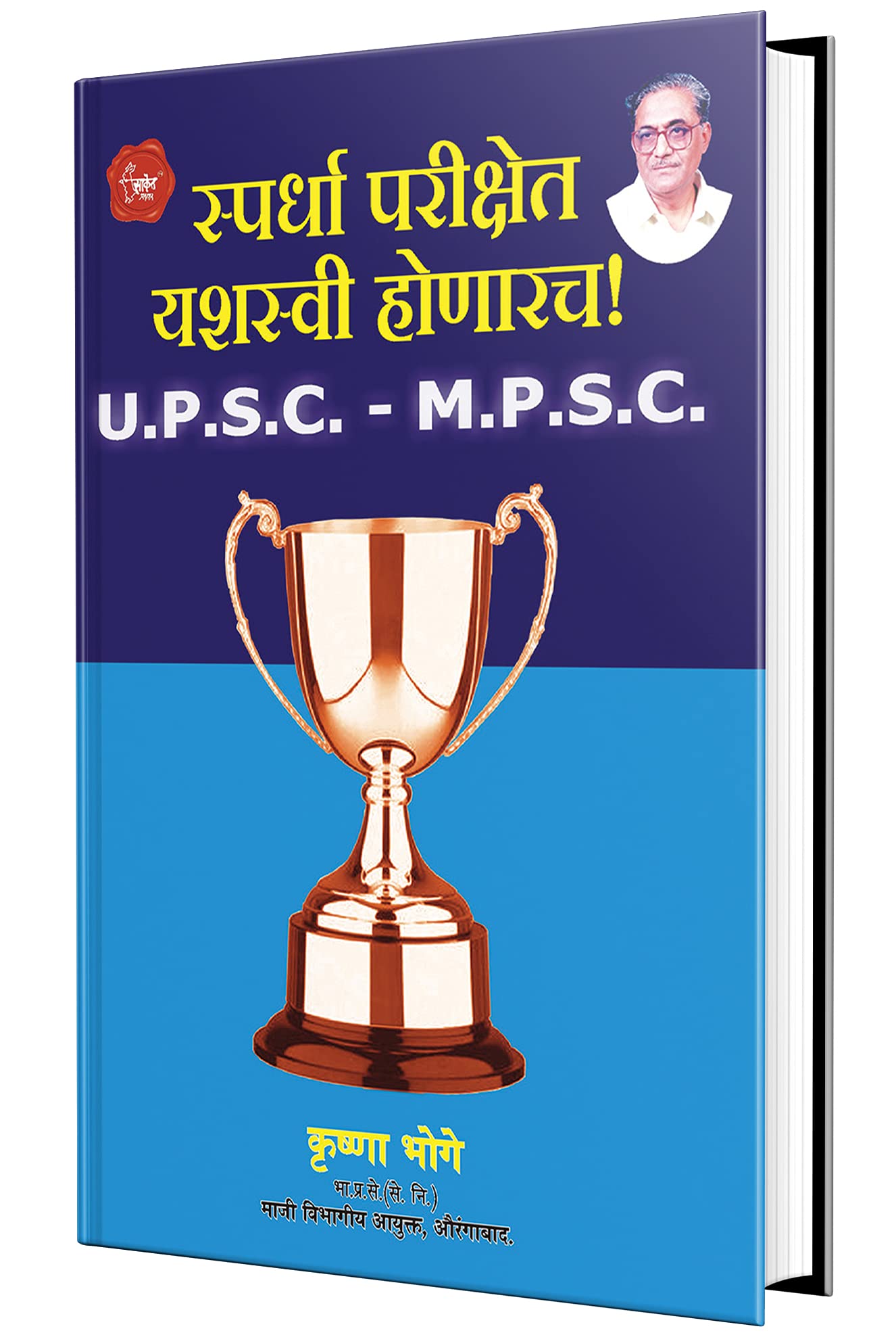 Spardha Parikshet Yashaswi Honarach