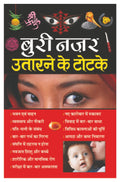      | Buri Najar Utarne Ke Totke In Hindi