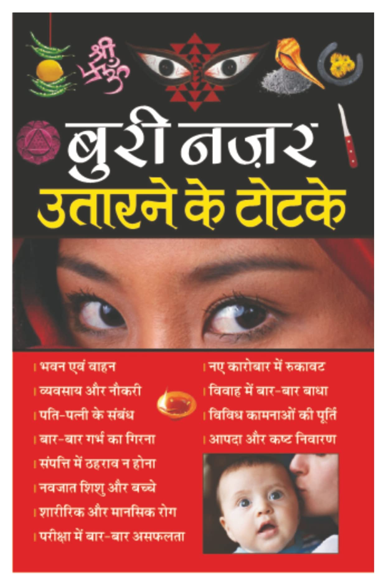      | Buri Najar Utarne Ke Totke In Hindi