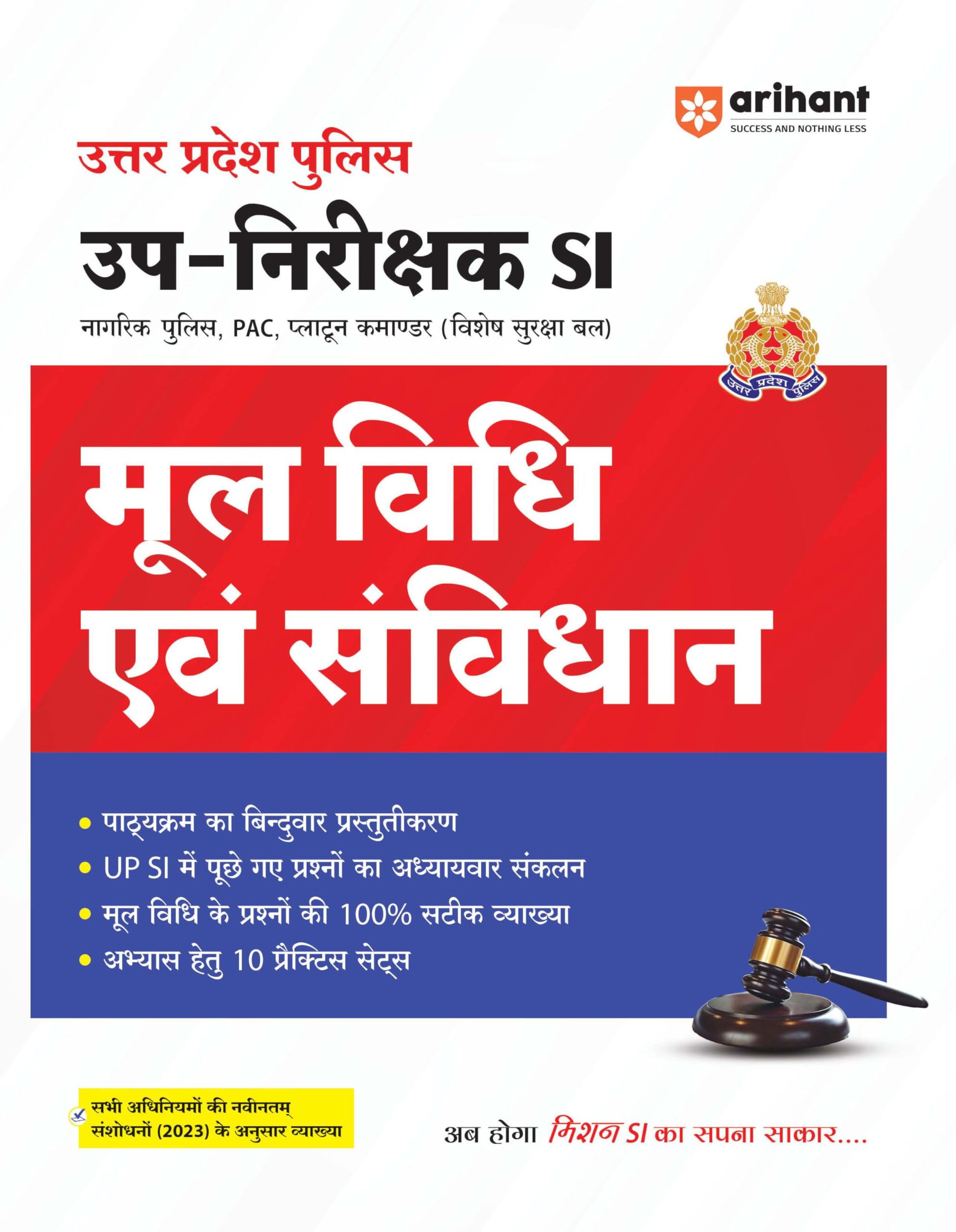 Uttar Pradesh Police UP  Nirikshak SI Mul Vidhi avam Sanvidhan