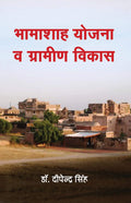 Bhamashah Yojna avm Gramin Vikas