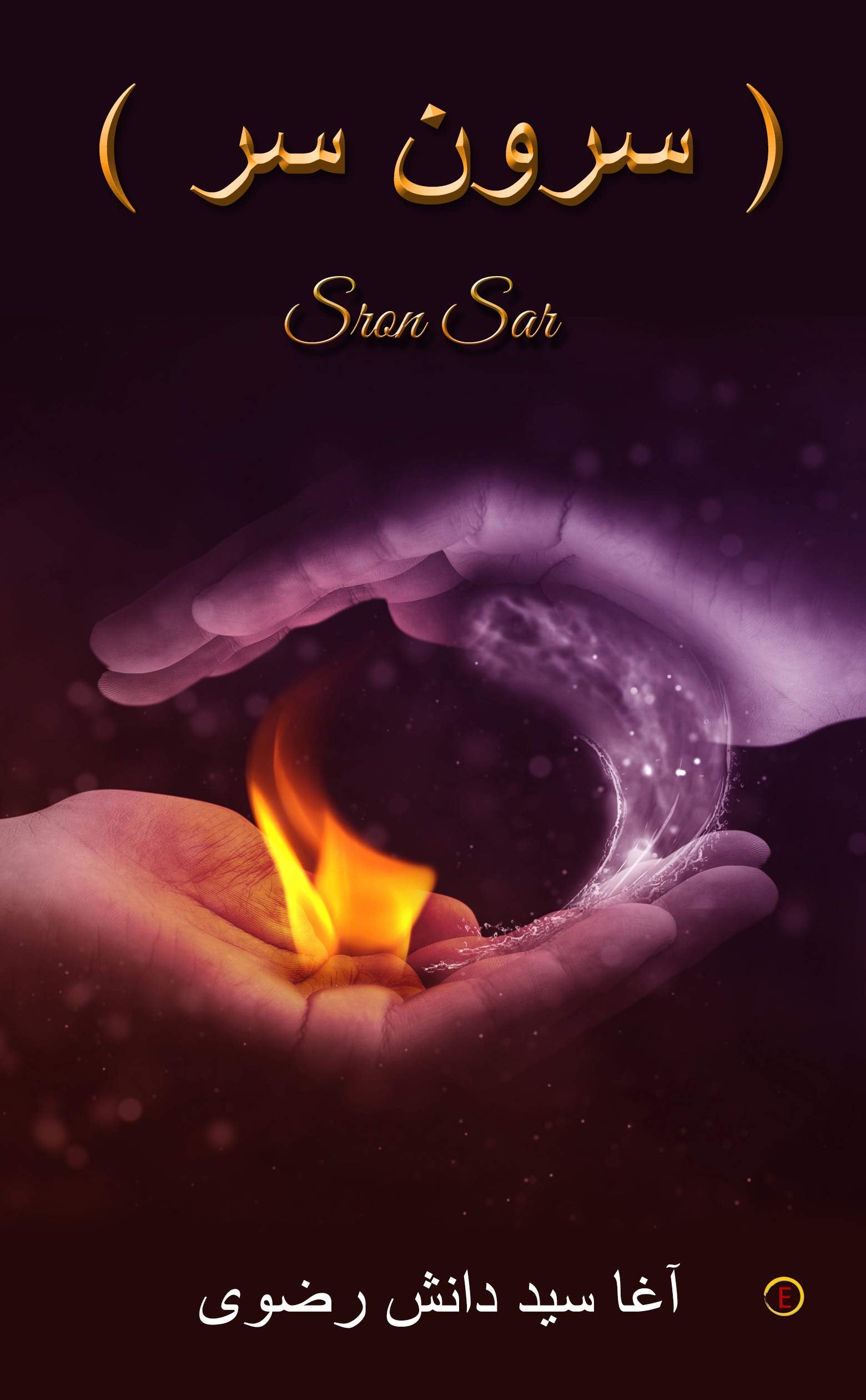 Sron Sar (   )