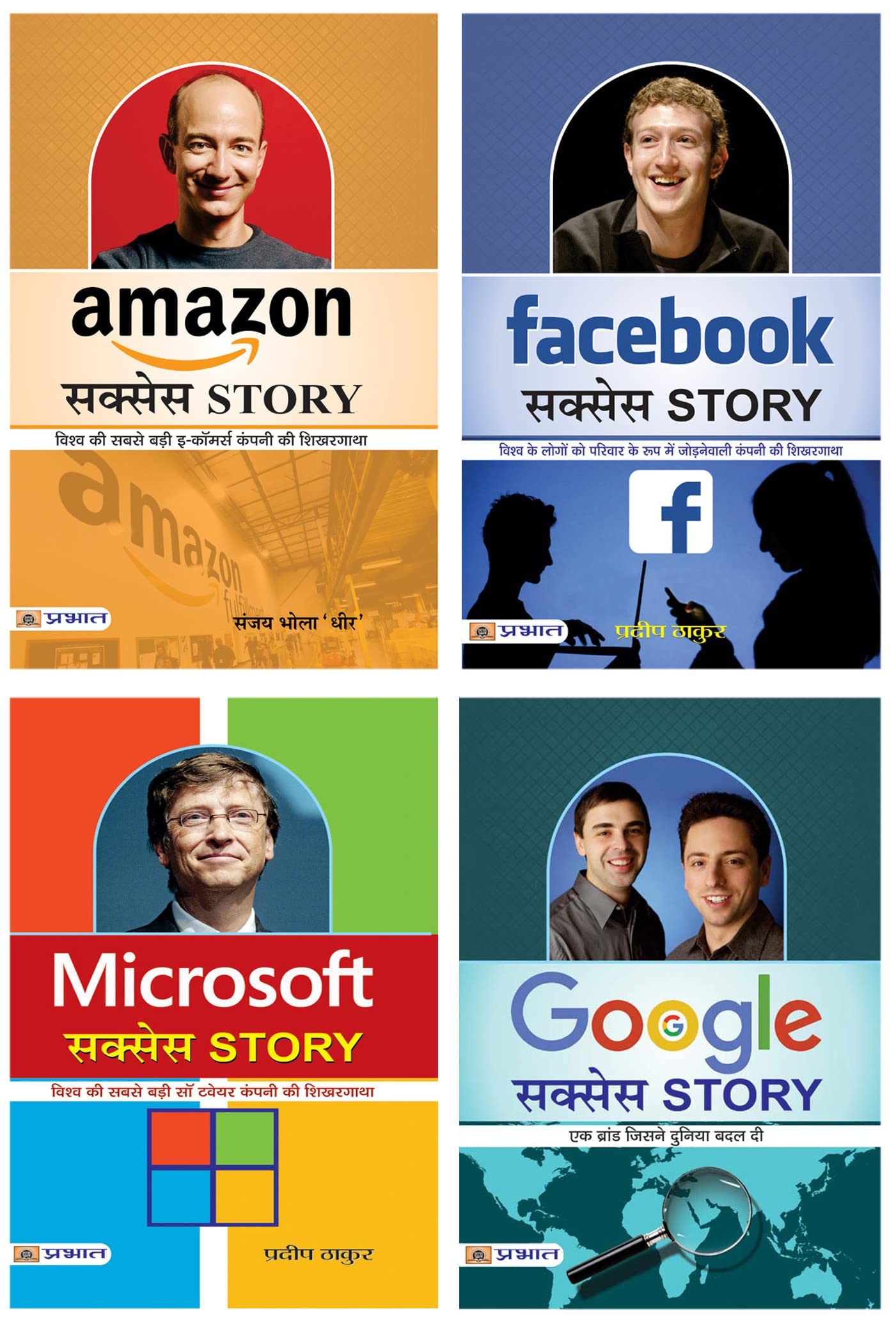 Facebook Success Story + Google Success Story + Microsoft Success Story + Amazon Success Story (Sets of 4 Books in Hindi) [Paper
