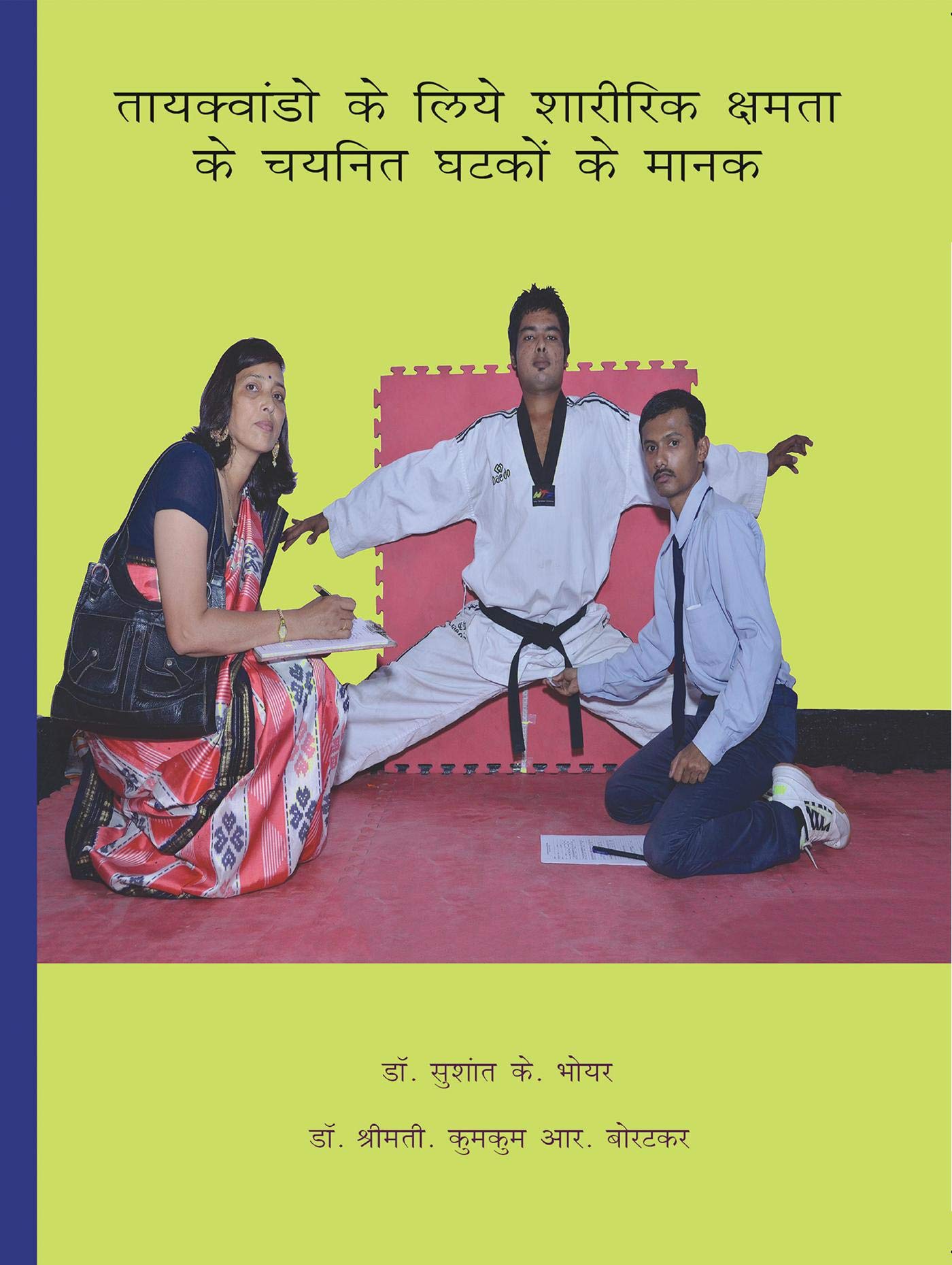 Taekwondo Ke Liye Sharirik Kshamata Ke Chayanit Ghatko Ke Mank /          