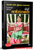Sampurna Garbhasanskar :     , Pregnancy Books in Marathi Ayurvedik Garbhasanskar Book , Aayurvedik Garbh Sanskar Pregnant Women