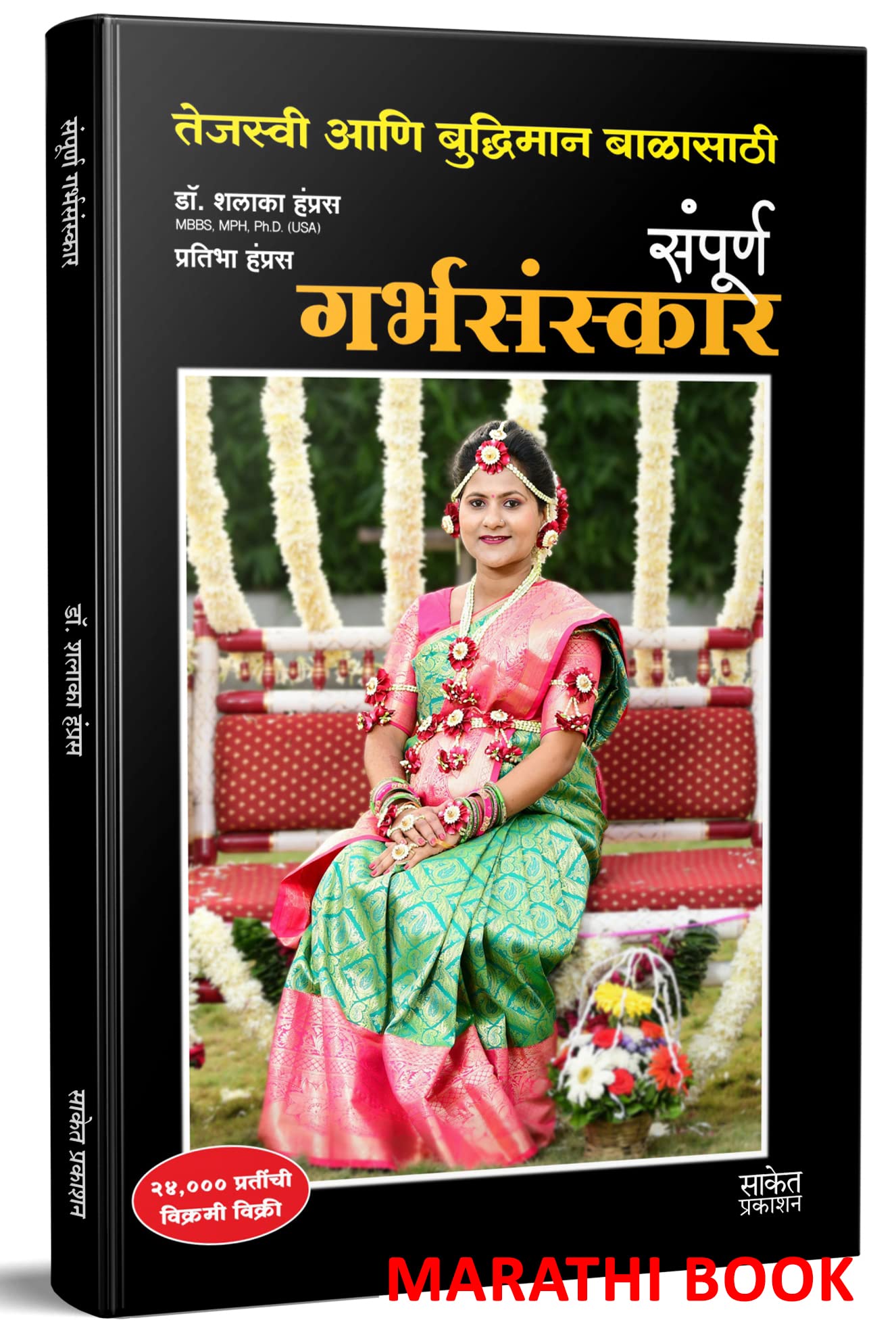 Sampurna Garbhasanskar :     , Pregnancy Books in Marathi Ayurvedik Garbhasanskar Book , Aayurvedik Garbh Sanskar Pregnant Women