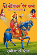 shree gogayan dev katha /    