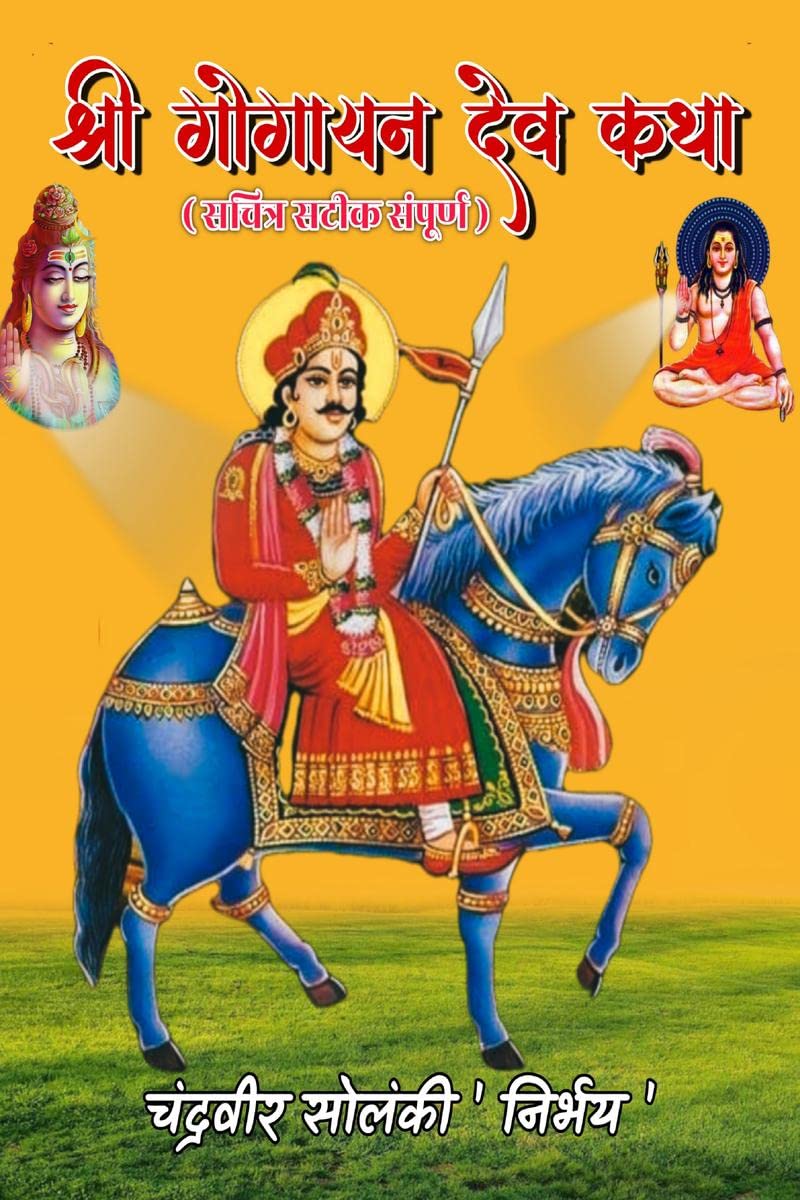 shree gogayan dev katha /    