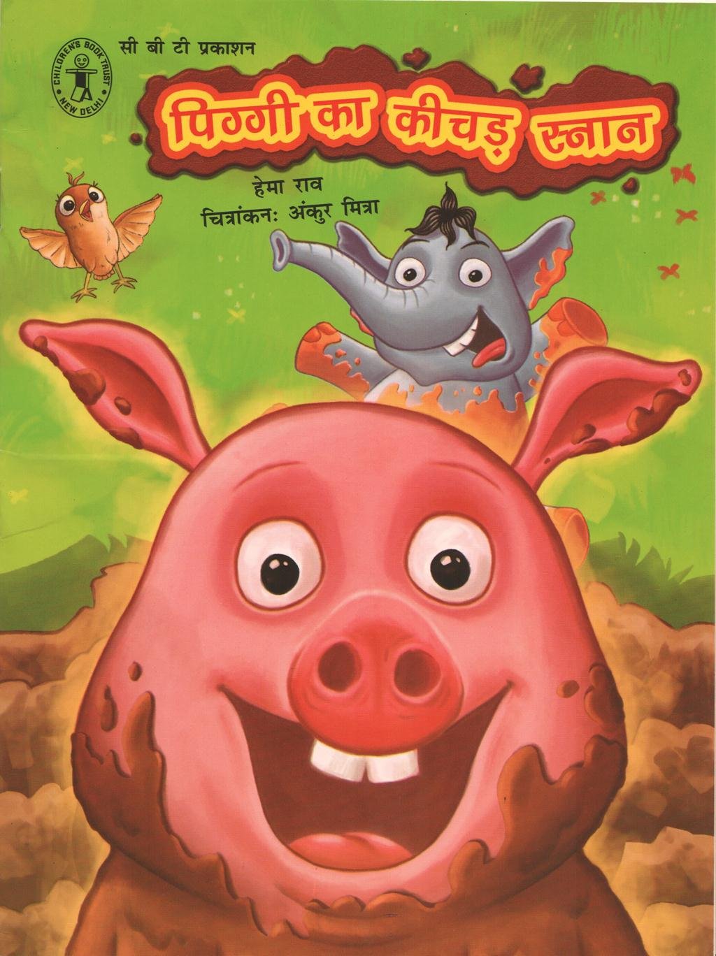 Piggy Ka Keechad Snaan (Hindi) (Childrens Book Trust, New Delhi)