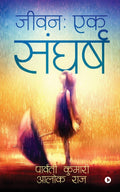 Jivan: Ek Sangharsh / :  