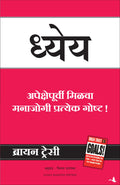 Goals (Marathi)