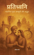 Pratidhvani