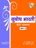 Subodh Bharti Hindi Pathmala Bhag for Class 4 (2019 Exam)
