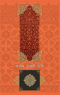 Ghazal Usne Chhedi 4 (4th, 2017) [hardcover] Farhat Ehsas, Farhat Ehsas [Dec 2017]  4 [Paperback] Farhat Ehsas