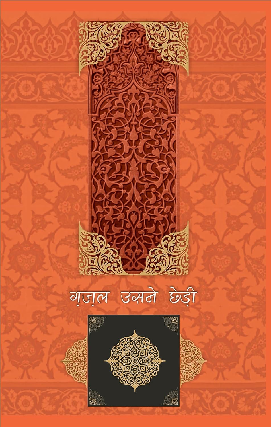 Ghazal Usne Chhedi 4 (4th, 2017) [hardcover] Farhat Ehsas, Farhat Ehsas [Dec 2017]  4 [Paperback] Farhat Ehsas