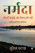 Narmada / : Soundarya, Smridhi Aur Vairagya Ki Nadi/ ,     