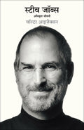 Steve Jobs: Adhikrit Jeevani (Hindi Edition of Steve Jobs: The Exclusive Biography)