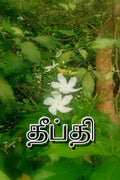 Deepthi / 