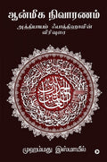 Aanmeega Nivaaranam /   :   