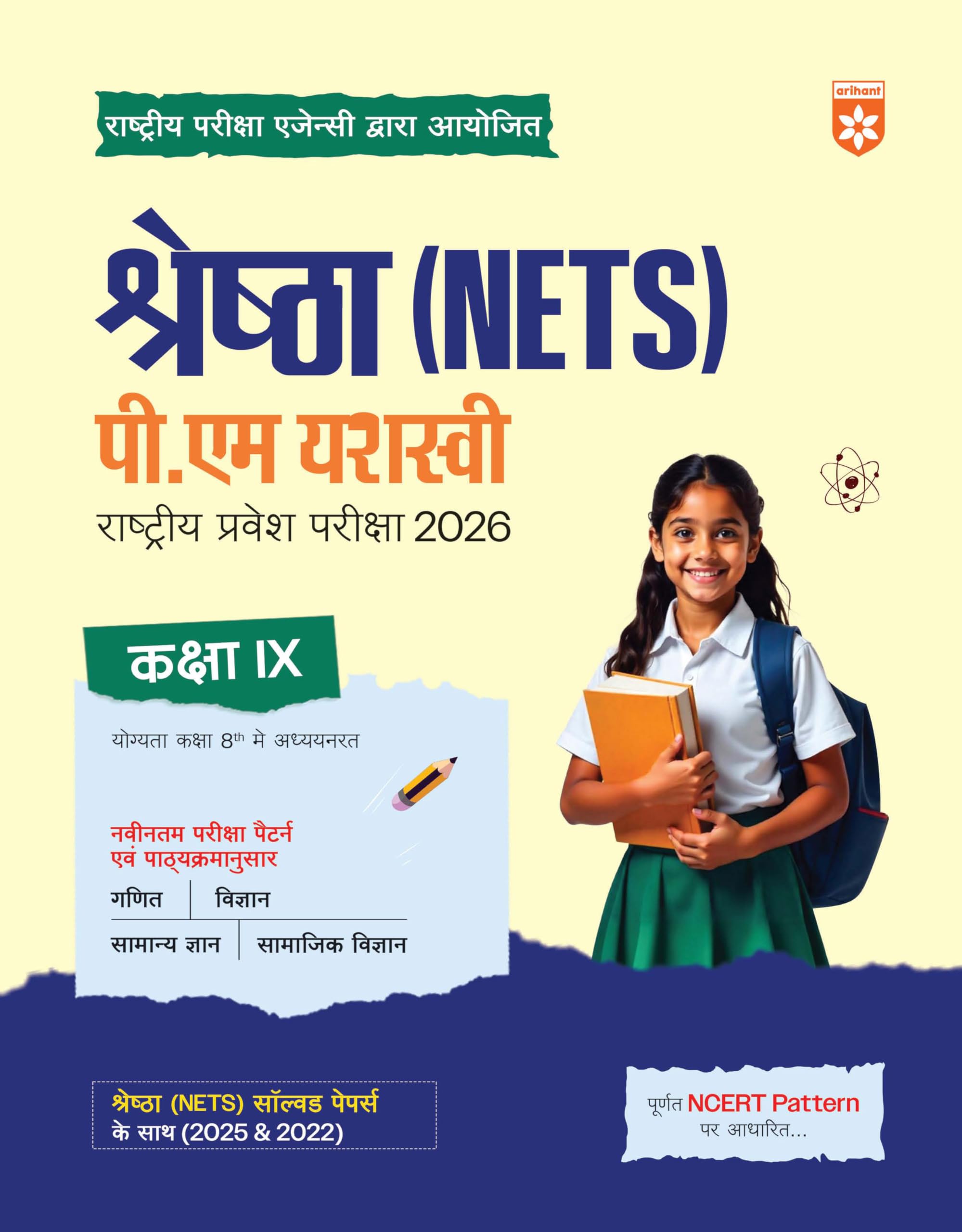 Arihant Shreshtha (NETS) PM Yasasvi National Entrance Test 2026 | Class IX | Complete Study Package with Solved Papers (2025 & 2