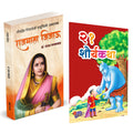 Rajmata Jijau Marathi Book :      | 21 Shauryakatha | Story Books for Kids | Dr. Sanjay Gaikwad | .    | Pushpa Thakkar |  Jijam