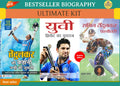 Tendulkar ki Kahani, Unhin ki Zubani + Sachin Tendulkar Prashnottari + Yuvi : Cricket Ka Yuvraj