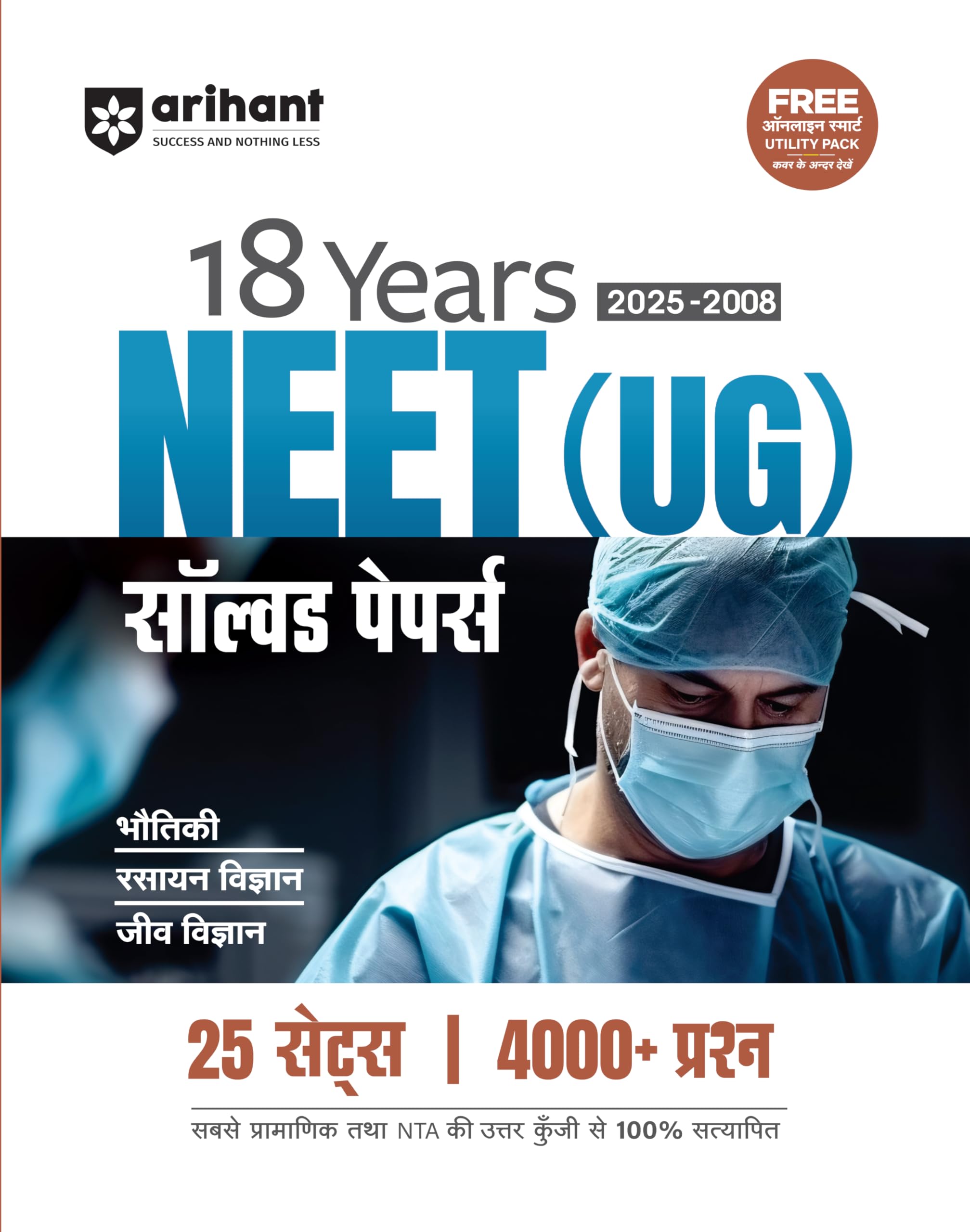Arihant 18 Years NEET (UG) Physics, Chemistry and Biology Solved Papers (20252008) | 25 Sets with 4000+ Questions | 100% Verifi