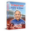 Nand Kishore Yadav : Vikas Ke Pratiman (Speaker, Legislative Assembly Bihar)       | Book in Hindi