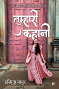 Tumhari Kahani /   : (   100   ) (Naari Jeevan Ki 100 Saal Ki Yatra)