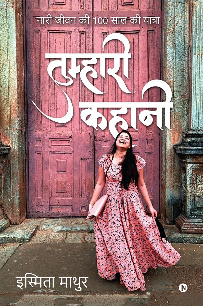 Tumhari Kahani /   : (   100   ) (Naari Jeevan Ki 100 Saal Ki Yatra)
